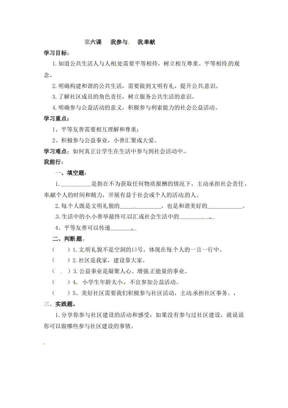 【课时讲练】第六课 我参与 我奉献 五年级下册道德与法治 人教部编版（含答案）.docx_第1页