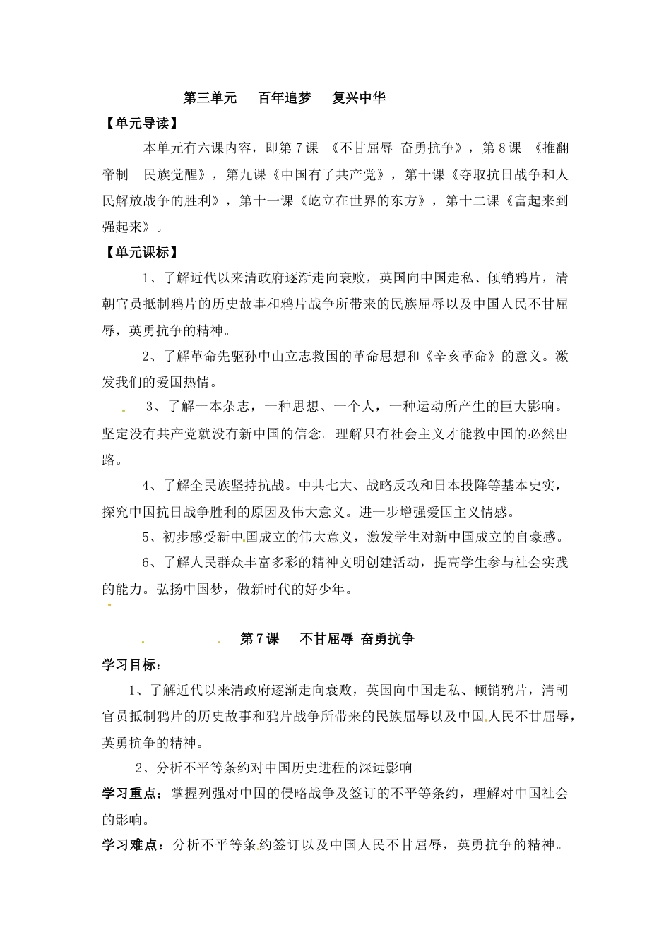 【课时讲练】第七课 不甘屈辱 奋勇抗争 五年级下册道德与法治 人教部编版（含答案）.docx_第1页