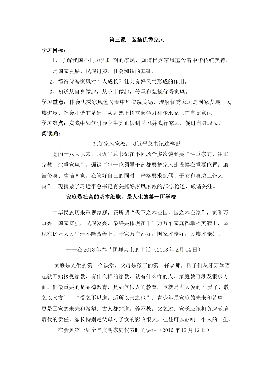 【课时讲练】第三课 弘扬优秀家风 五年级下册道德与法治 人教部编版（含答案）.docx_第1页