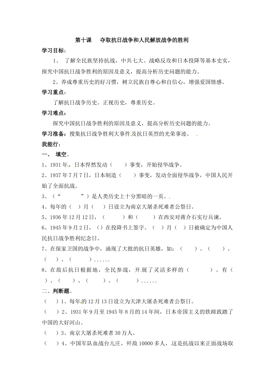 【课时讲练】第十课 夺取抗日战争和人民解放战争的胜利 五年级下册道德与法治 人教部编版（含答案）.docx_第1页