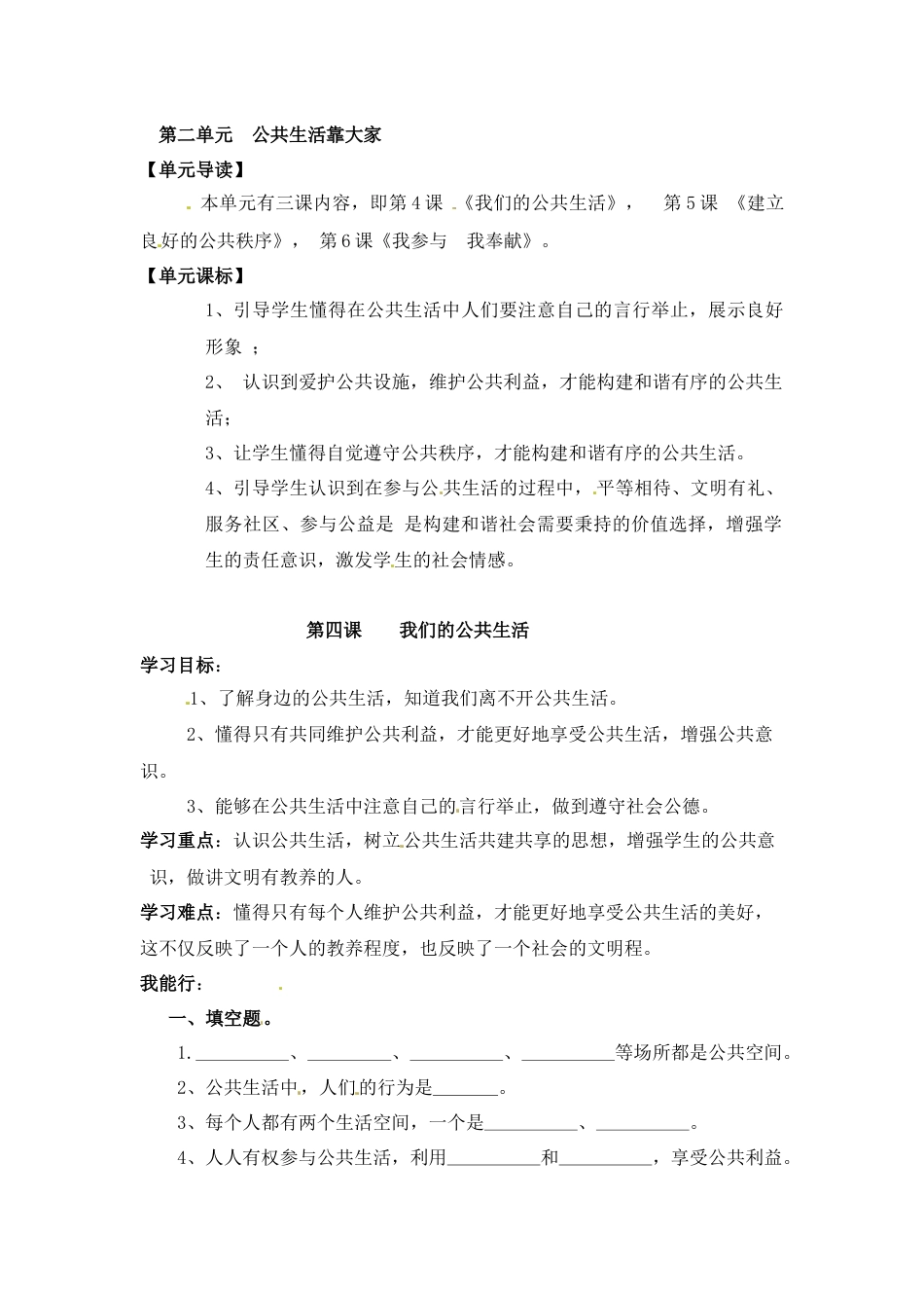 【课时讲练】第四课 我们的公共生活 五年级下册道德与法治 人教部编版（含答案）.docx_第1页