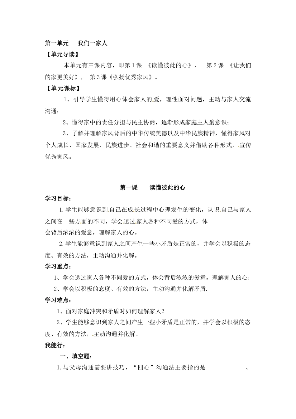【课时讲练】第一课 读懂彼此的心 五年级下册道德与法治 人教部编版（含答案）.docx_第1页