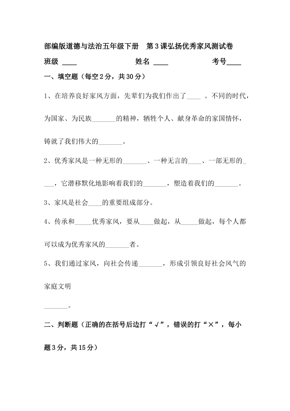 【一课一练】第3课 弘扬优秀家风 五年级下册道德与法治 人教部编版（含答案）.docx_第1页