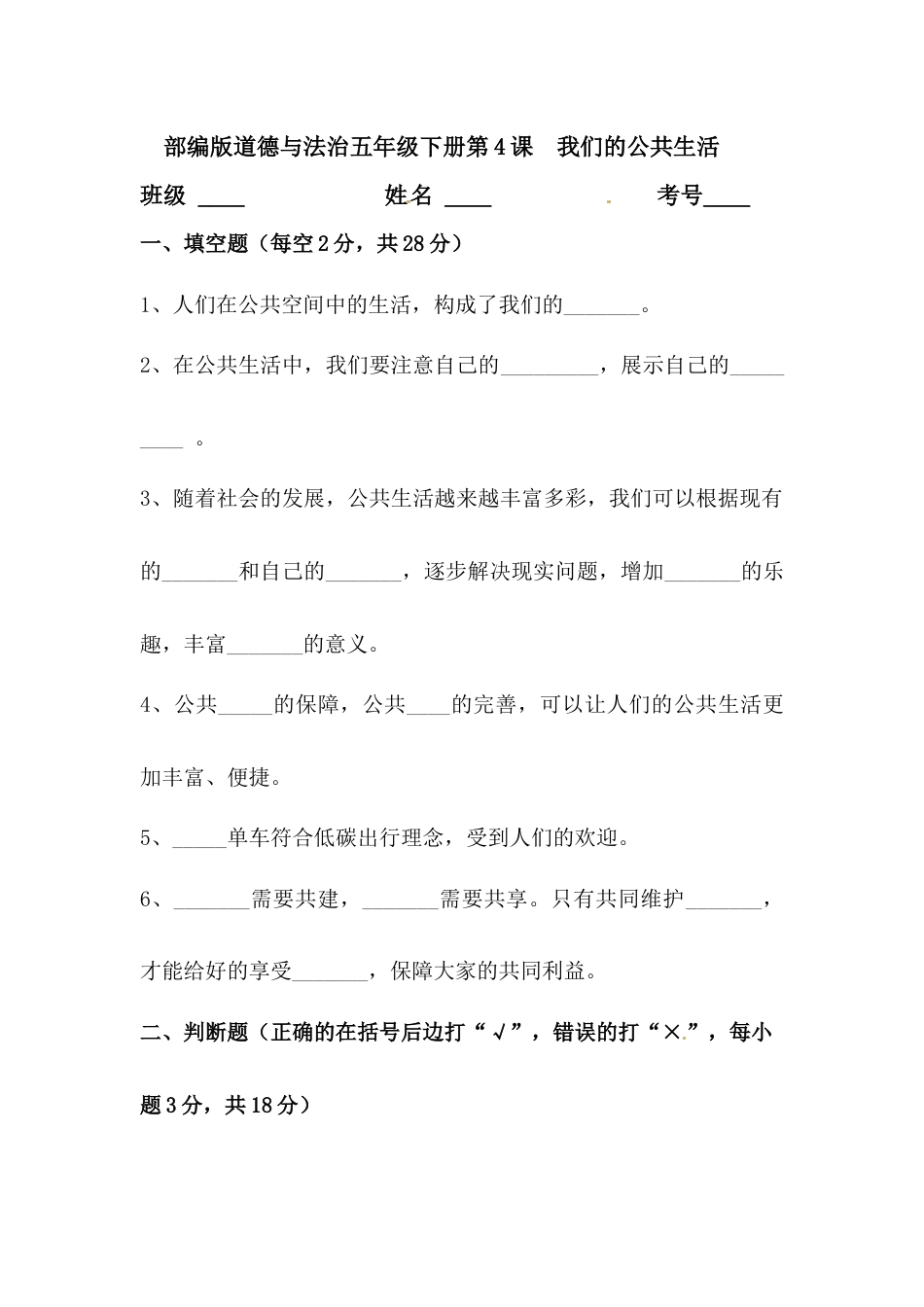 【一课一练】第4课 我们的公共生活 五年级下册道德与法治 人教部编版（含答案）.docx_第1页