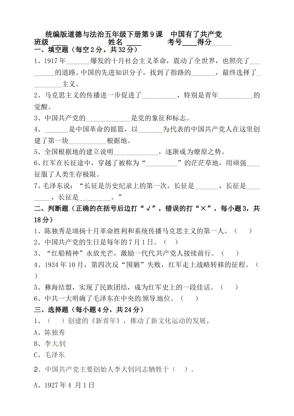 【一课一练】第9课 中国有了共产党 五年级下册道德与法治 人教部编版（含答案）.doc_第1页