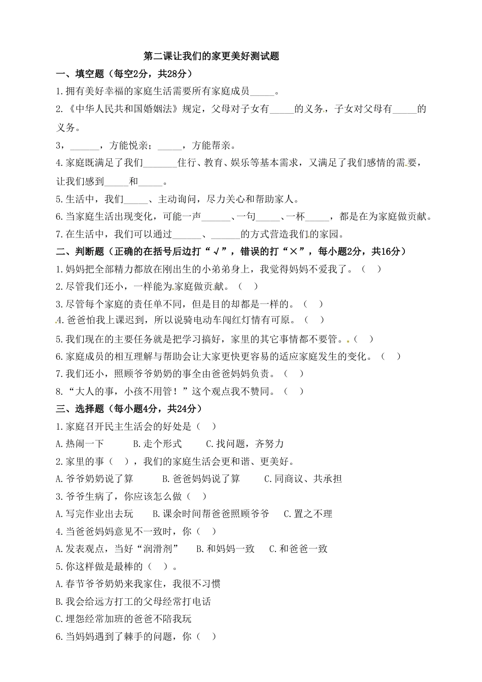 第二课 让我们的家更美好 五年级下册道德与法治同步练习 人教部编版（含答案）.doc_第1页