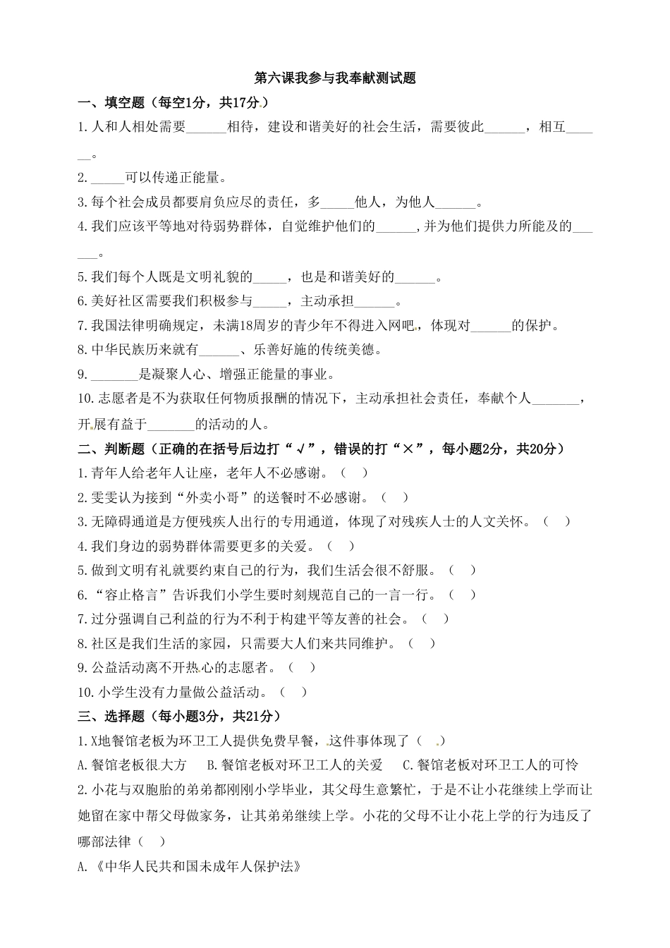 第六课 我参与我奉献 五年级下册道德与法治同步练习 人教部编版（含答案）.doc_第1页