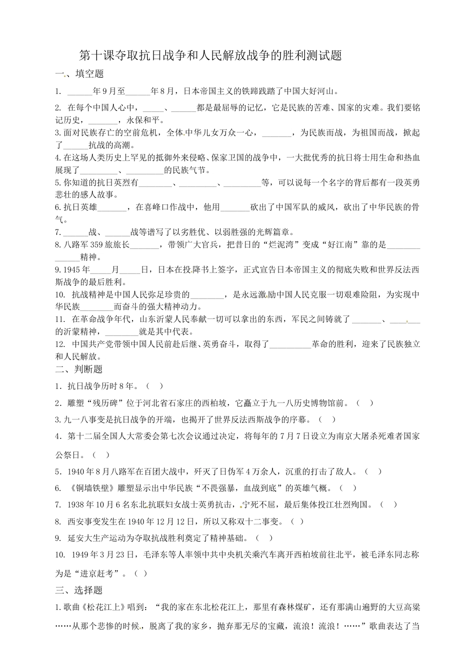 第十课 夺取抗日战争和人民解放战争的胜利 五年级下册道德与法治同步练习 人教部编版（含答案）.doc_第1页