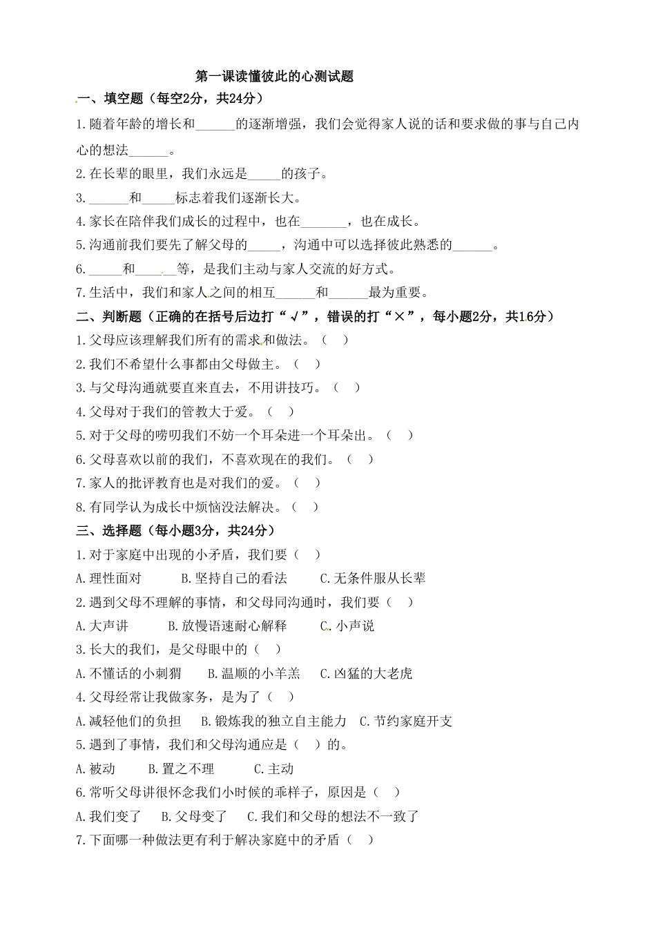 第一课 读懂彼此的心 五年级下册道德与法治同步练习 人教部编版（含答案）.doc_第1页