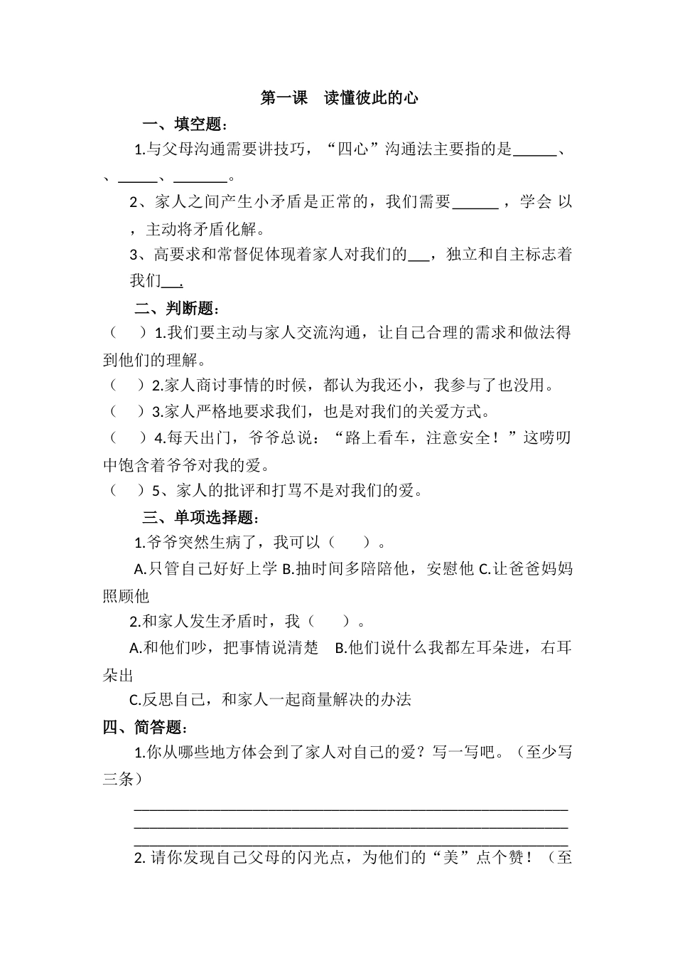 五年级下册道德与法治课时练-第1课 读懂彼此的心（含答案）.doc_第1页