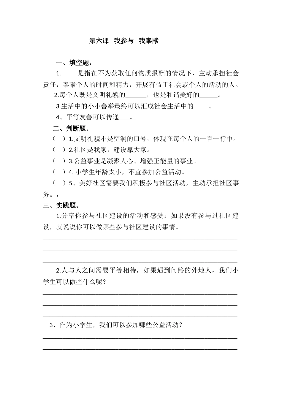 五年级下册道德与法治课时练-第6课 我参与我奉献（含答案）.doc_第1页