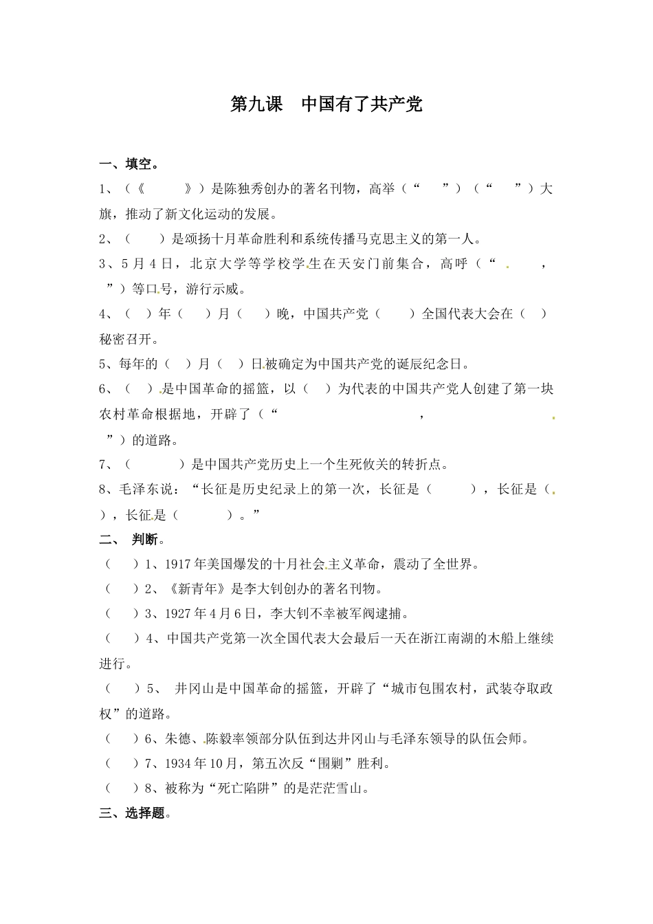 五年级下册道德与法治课时练-第9课 中国有了共产党 （含答案）.docx_第1页
