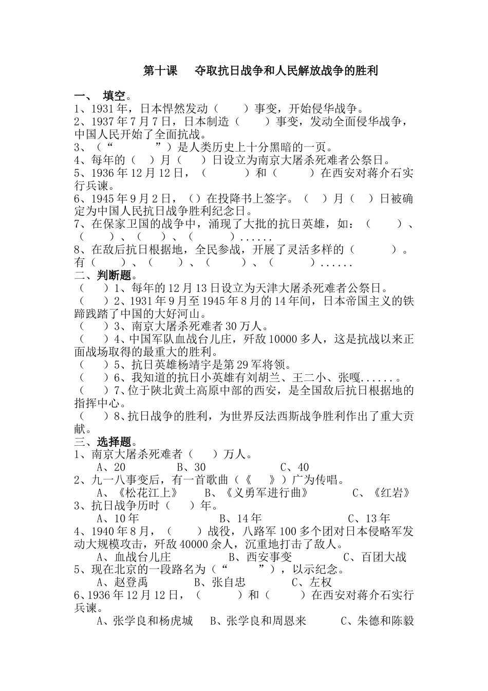五年级下册道德与法治课时练-第10课 夺取抗日战争和人民解放战争的胜利（含答案）.doc_第1页