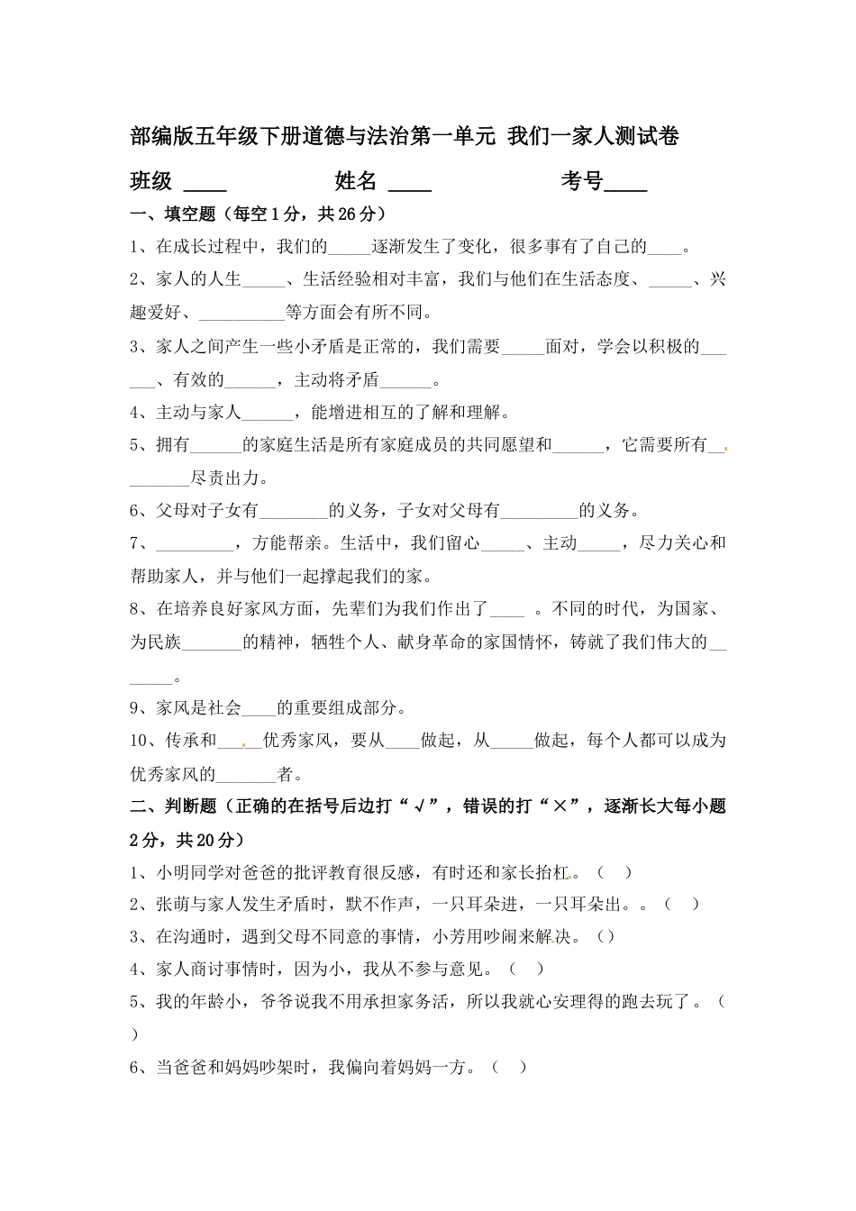 【单元测试】第一单元 我们一家人 五年级下册道德与法治 人教部编版（含答案）.docx_第1页