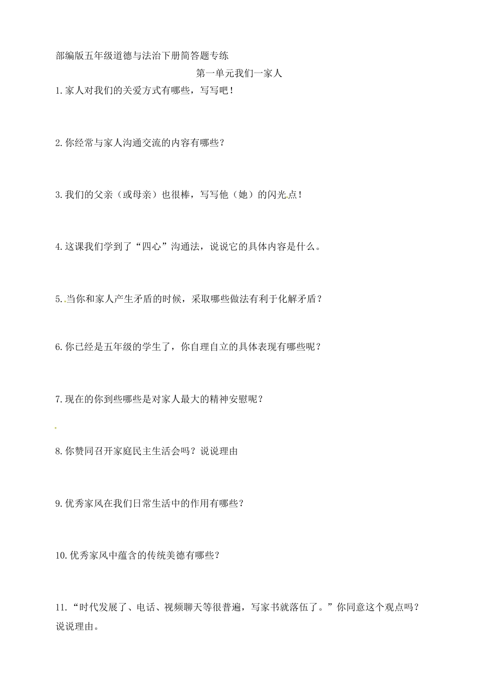 【精】【简答题专练】五年级下册道德与法治 部编版（含答案）.doc_第1页