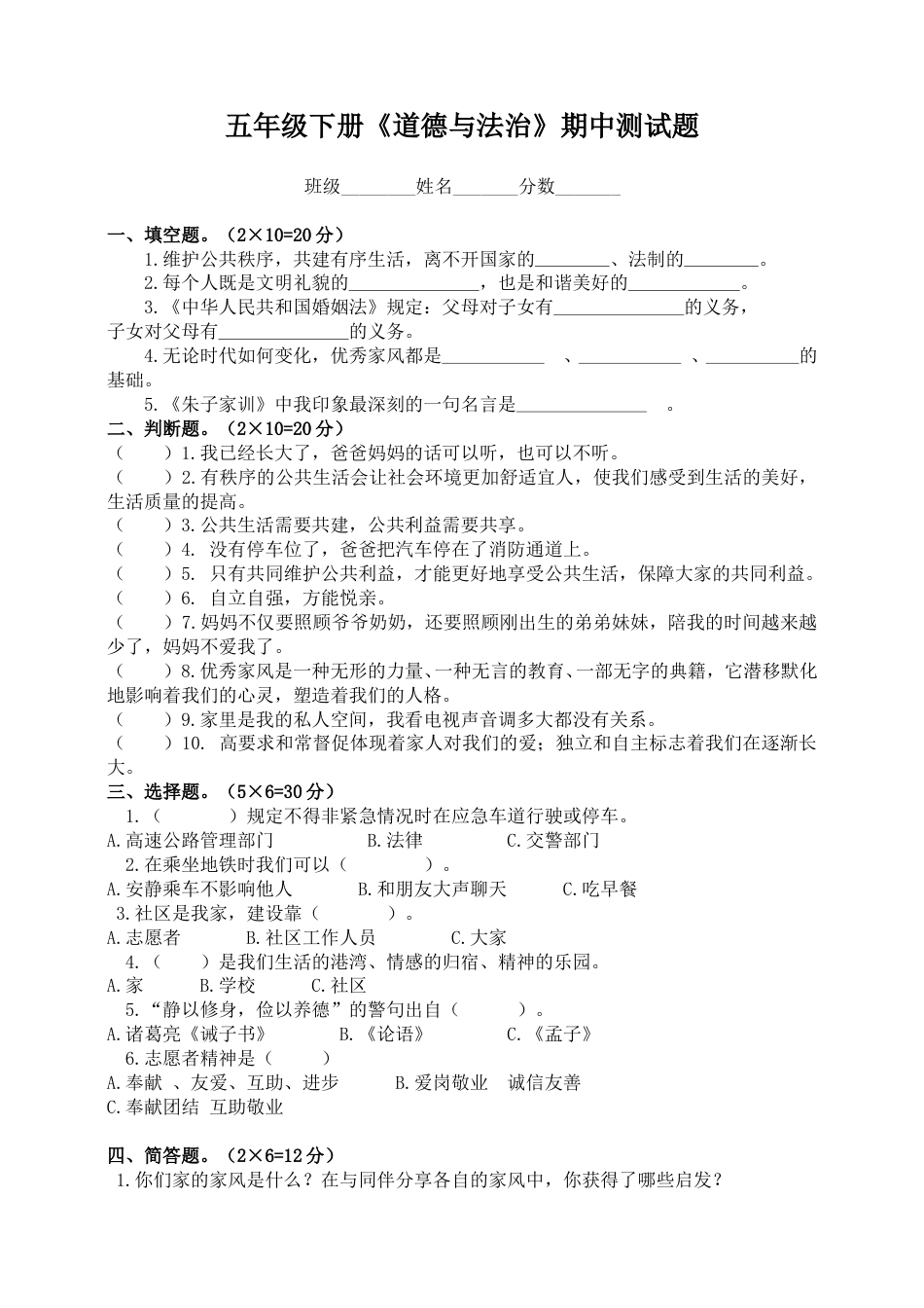 部编版五年级下册期中测试（含答案）1.doc_第1页