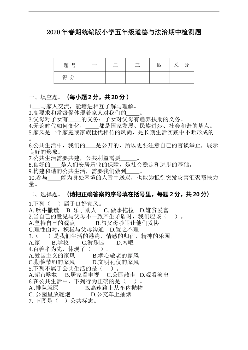 部编版五年级下册期中测试（含答案）2.doc_第1页