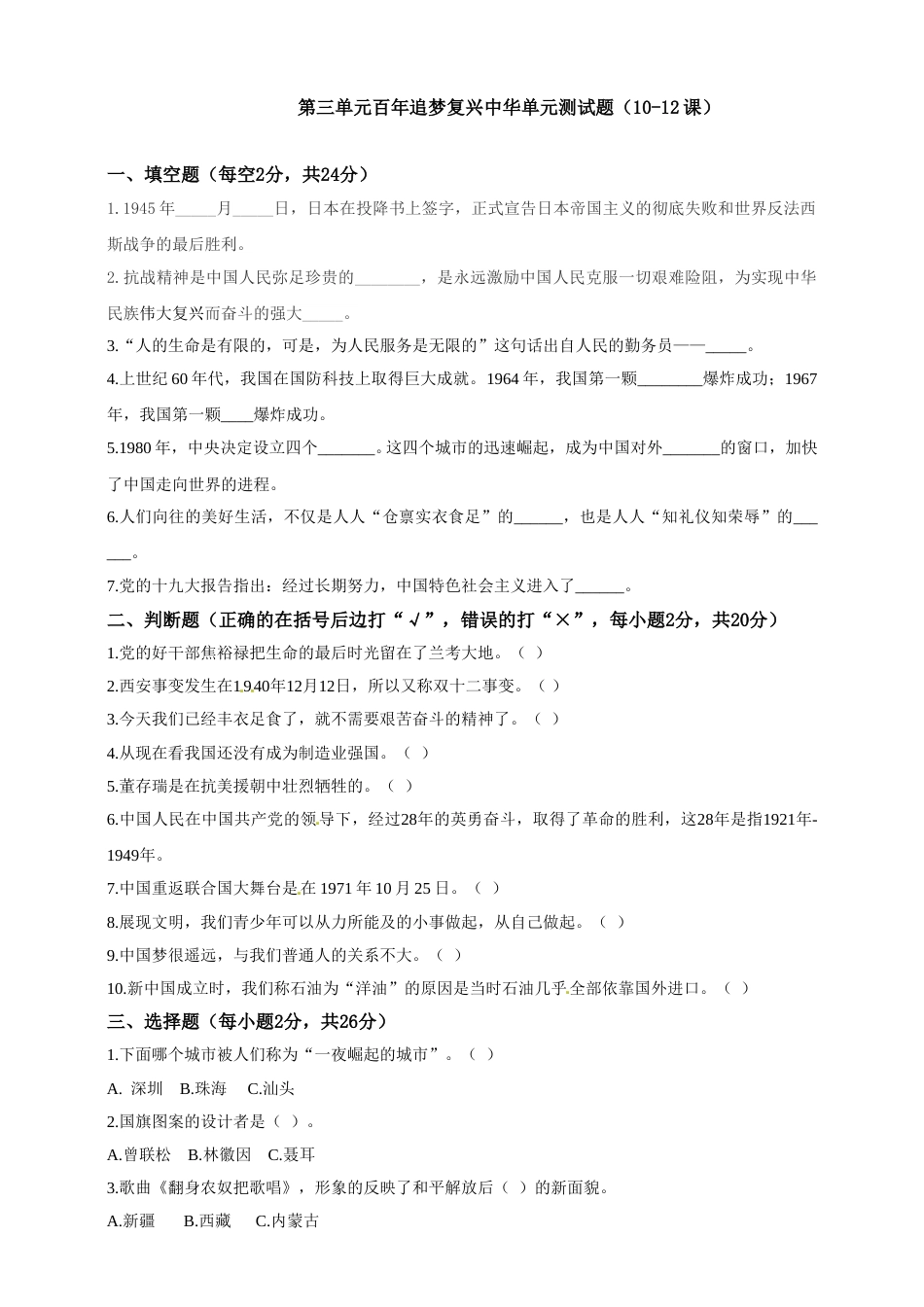 第三单元 百年追梦复兴中华（10-12课） 五年级下册道德与法治单元测试卷 人教部编版（含答案）.doc_第1页
