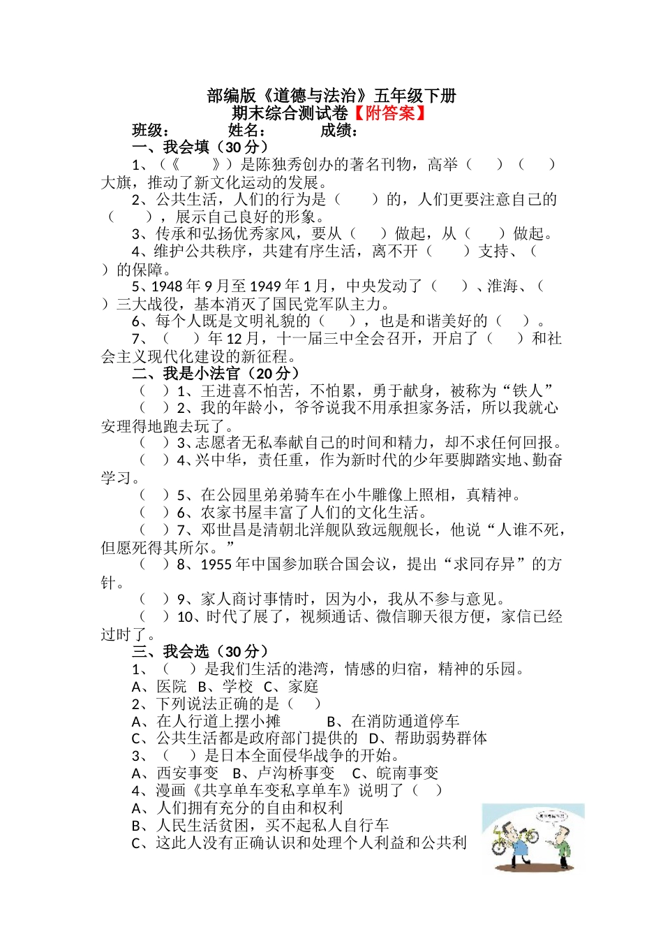 人教部编版道德与法治五年级下册期末综合测试卷含答案3.doc_第1页
