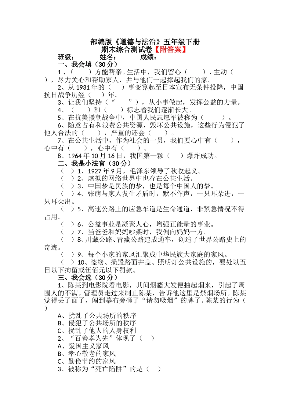 人教部编版道德与法治五年级下册期末综合测试卷含答案4.doc_第1页