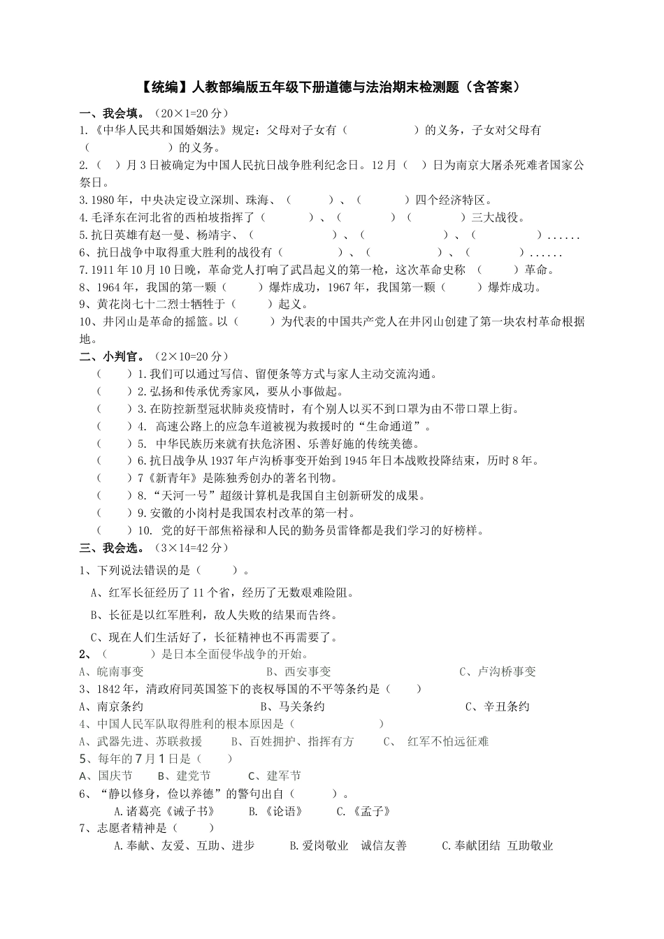 人教部编版道德与法治五年级下册期末综合测试卷含答案6.doc_第1页