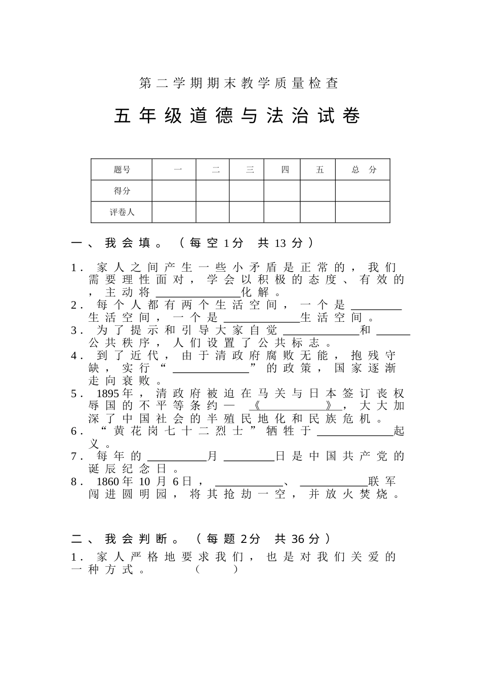 五年级下册道德与法-期末测试卷（6）人教部编版（含答案）.doc_第1页