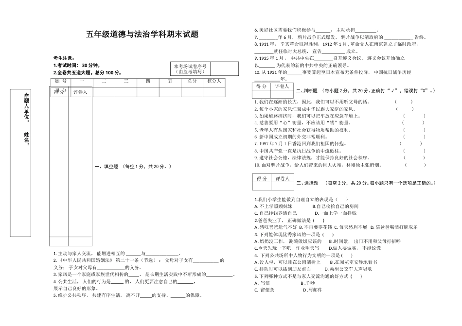 五年级下册道德与法-期末测试卷（7）人教部编版（含答案）.doc_第1页