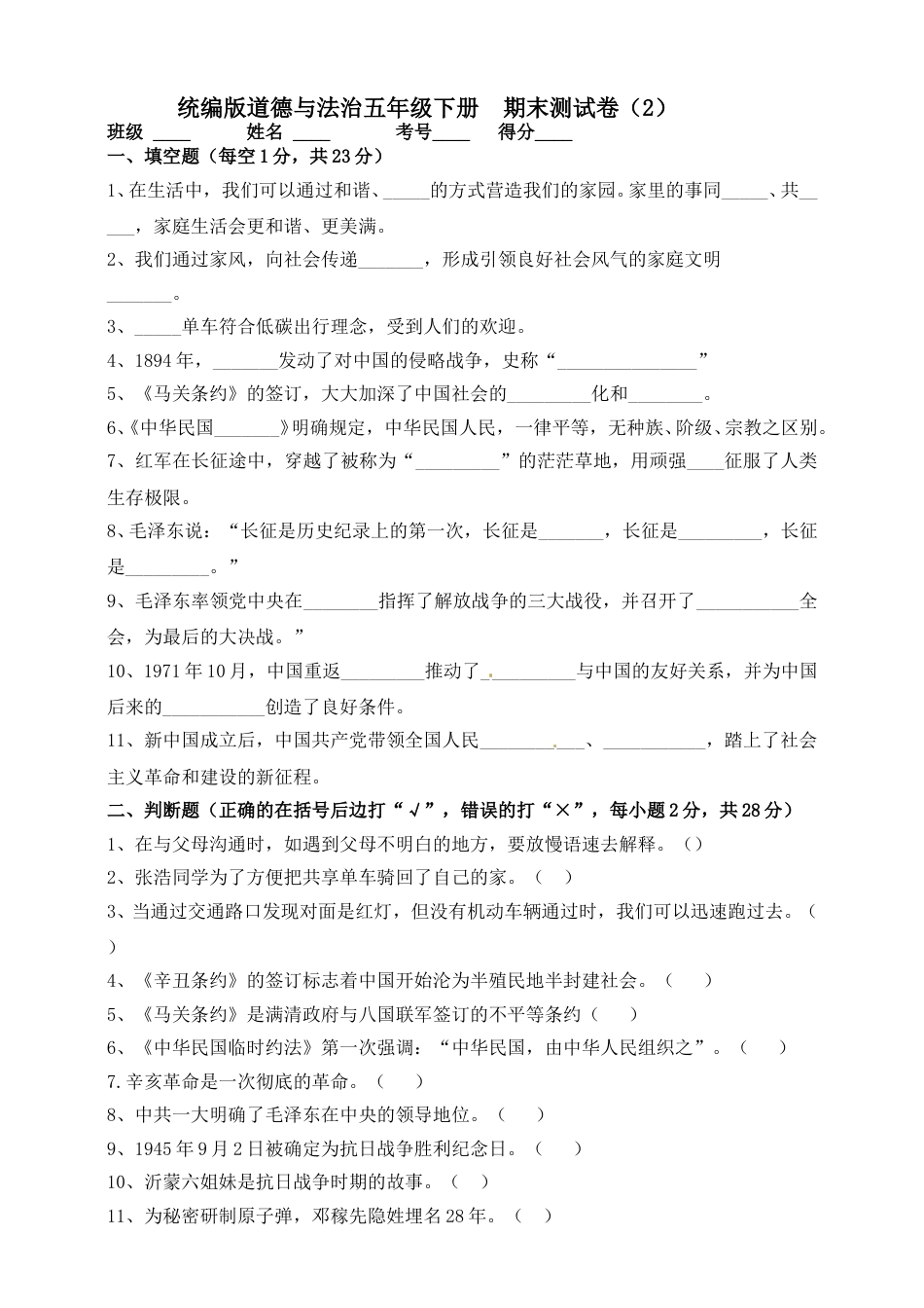 五年级下册道德与法-期末测试卷（8）人教部编版（含答案）.doc_第1页