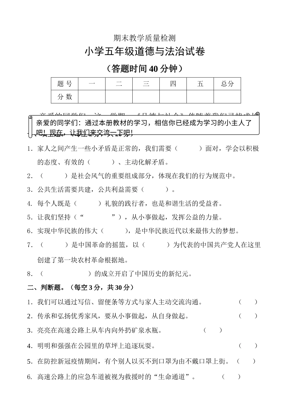 五年级下册道德与法-期末测试卷（9）人教部编版（含答案）.doc_第1页
