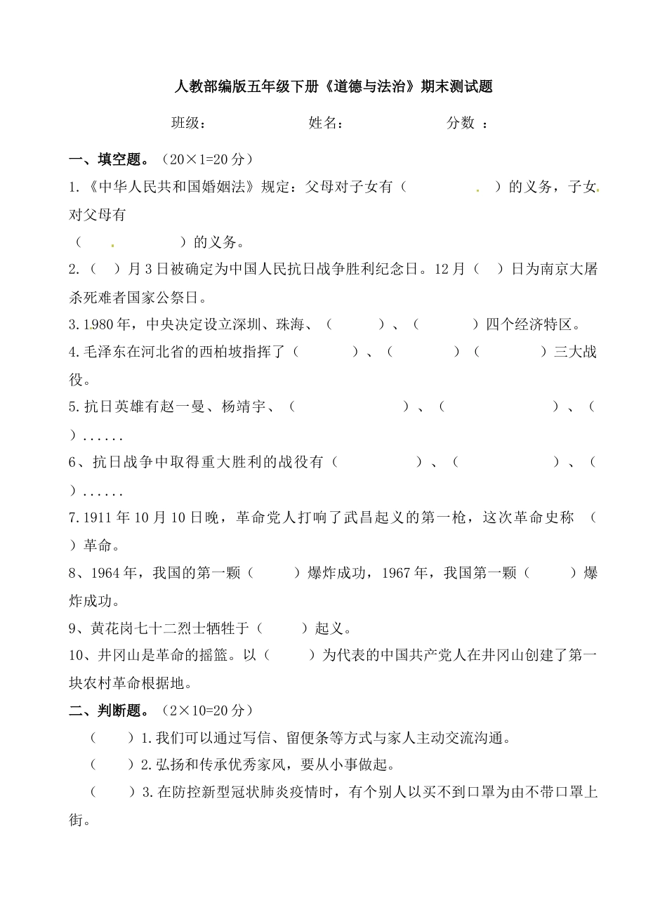 五年级下册道德与法-期末测试卷（10）人教部编版（含答案）.docx_第1页