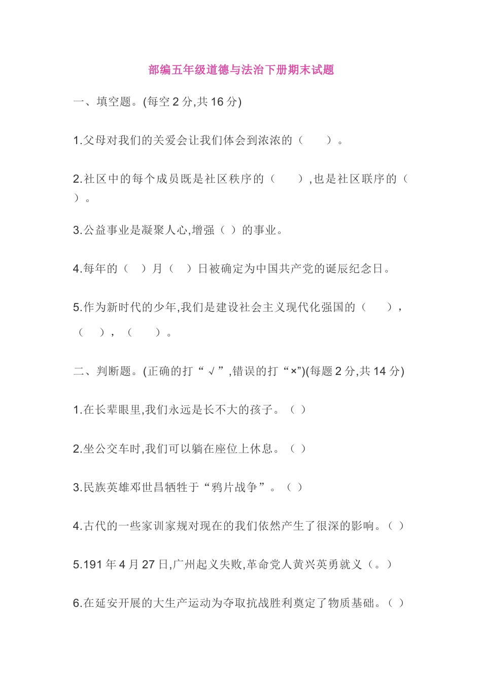 五年级下册道德与法-期末测试卷（11）人教部编版（含答案）.doc_第1页