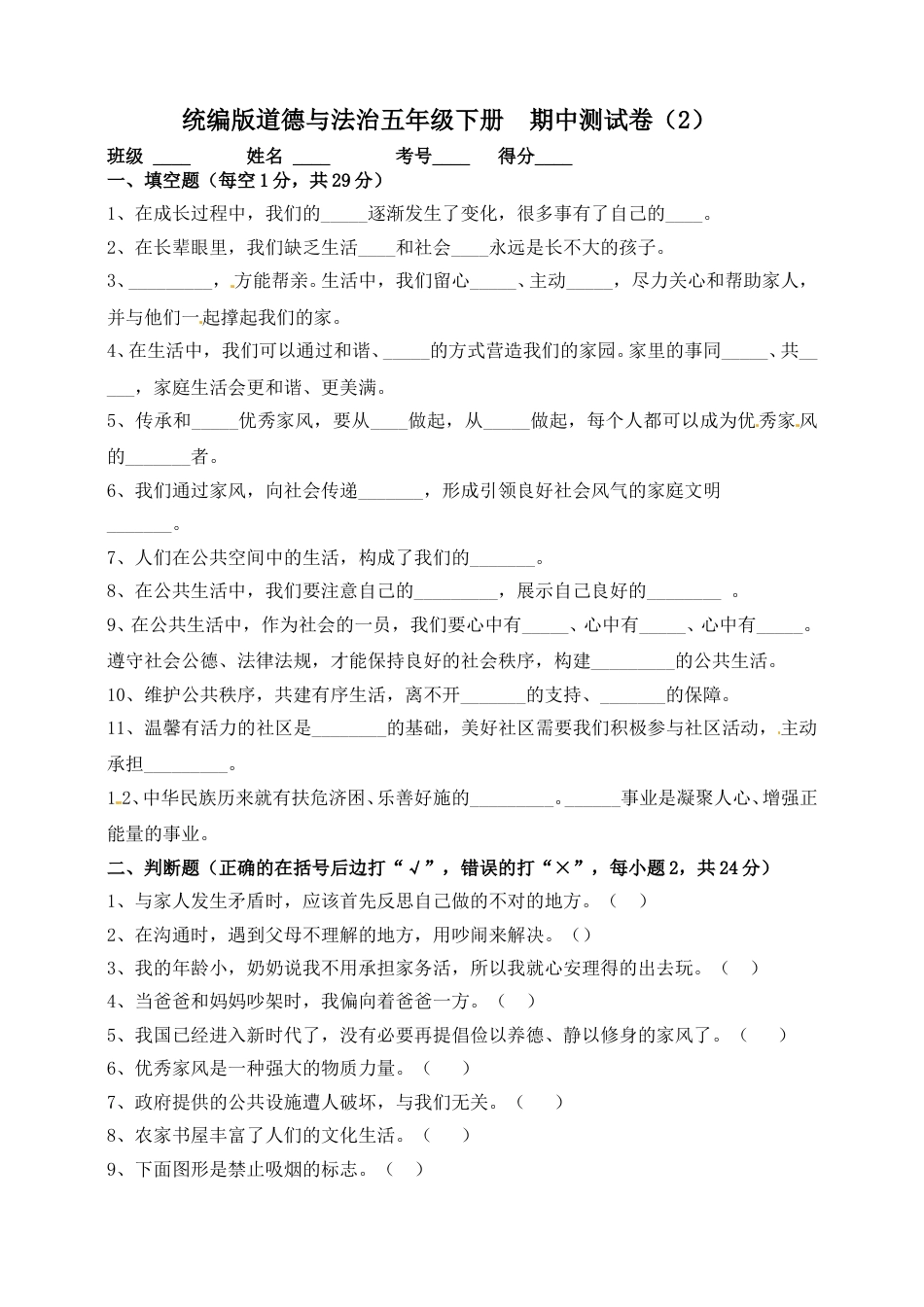 五年级下册道德与法-期中测试卷（3）人教部编版（含答案）.doc_第1页