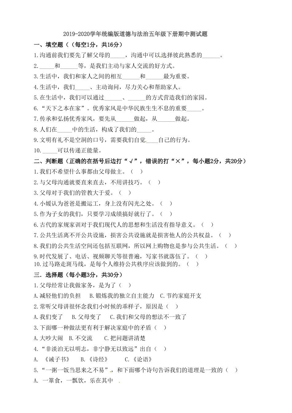 五年级下册道德与法-期中测试卷（4）人教部编版（含答案）.doc_第1页