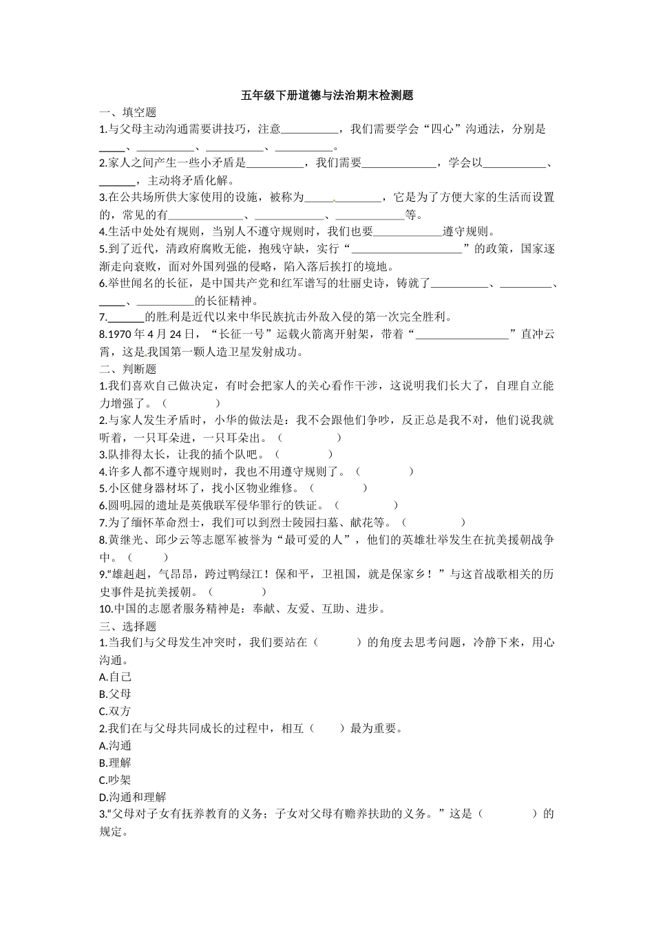 五年级下册道德与法-期中测试卷（6）人教部编版（含答案）.docx_第1页