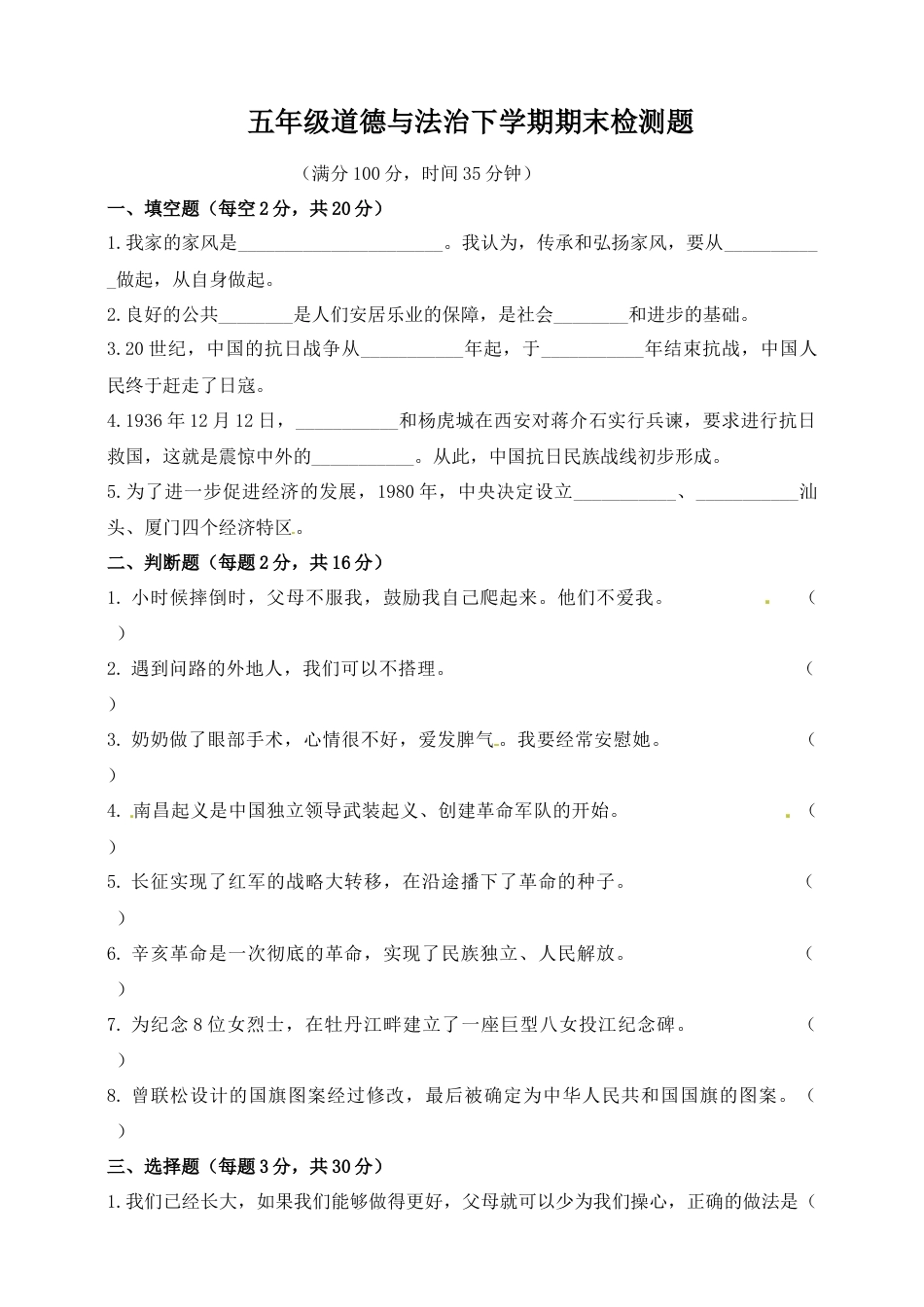 五年级下册道德与法-期中测试卷（7）人教部编版（含答案）.docx_第1页