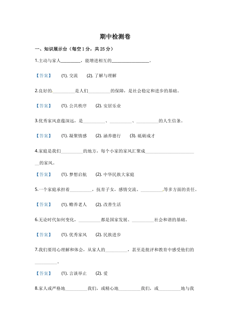 五年级下册道德与法-期中测试卷（9）人教部编版（含答案）.docx_第1页
