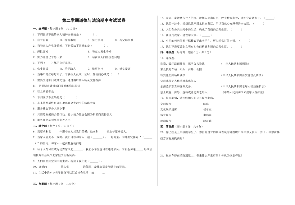 五年级下册道德与法-期中测试卷（10）人教部编版（含答案）.docx_第1页