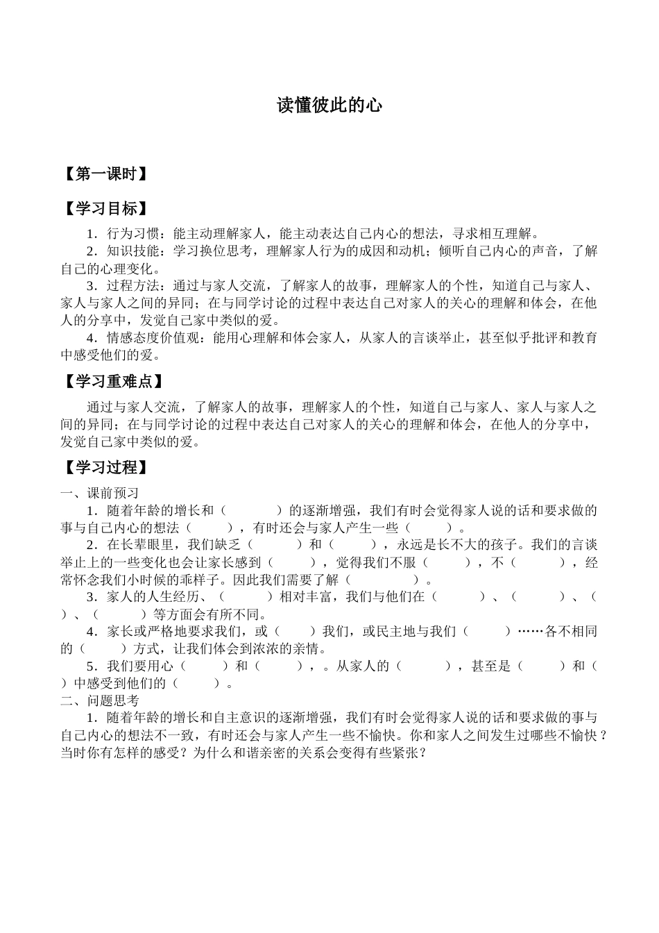五年级下册道德与法治学案--第1课  读懂彼此的心-人教部编版.docx_第1页