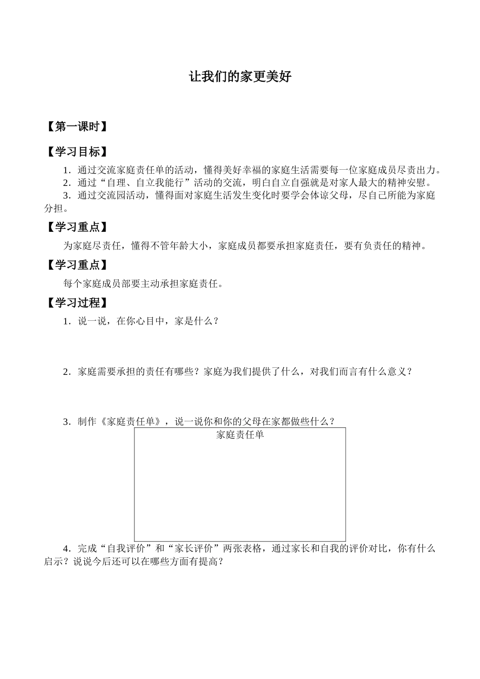 五年级下册道德与法治学案--第2课 让我们的家更美好-人教部编版.docx_第1页