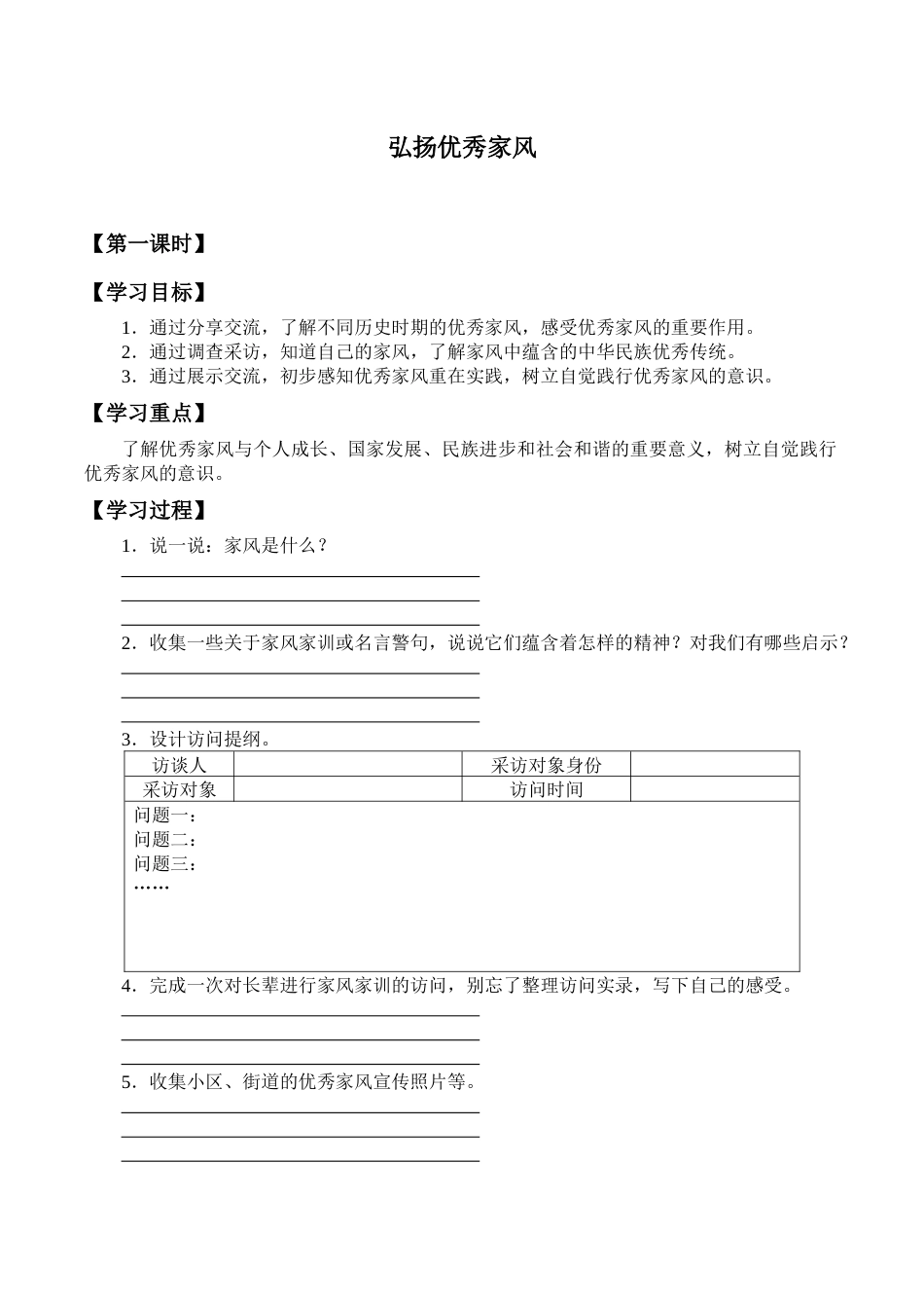 五年级下册道德与法治学案--第3课 弘扬优秀家风-人教部编版.docx_第1页