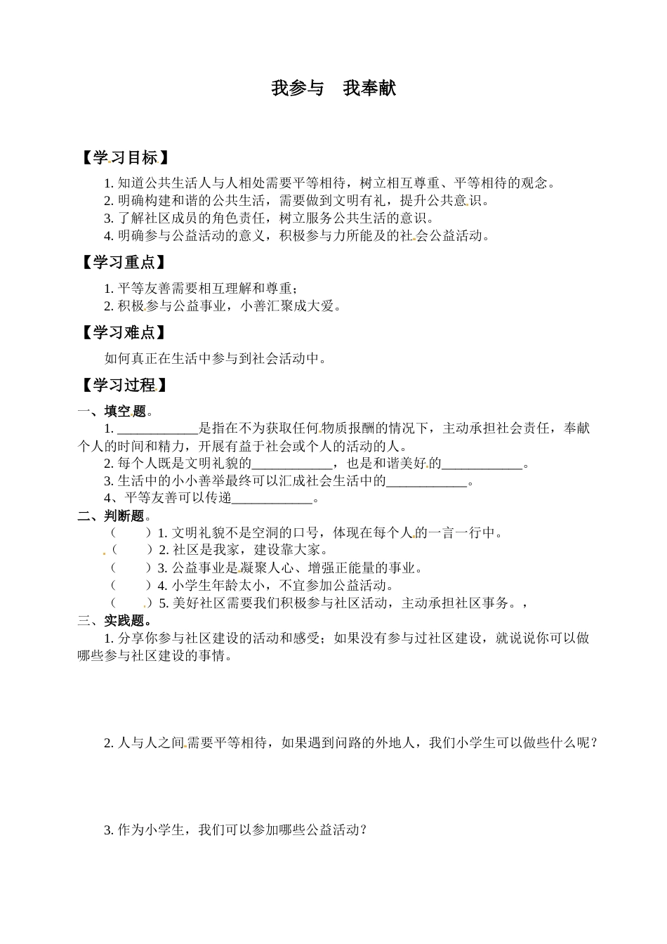 五年级下册道德与法治学案--第6课 我参与 我奉献-人教部编版（含答案）.docx_第1页