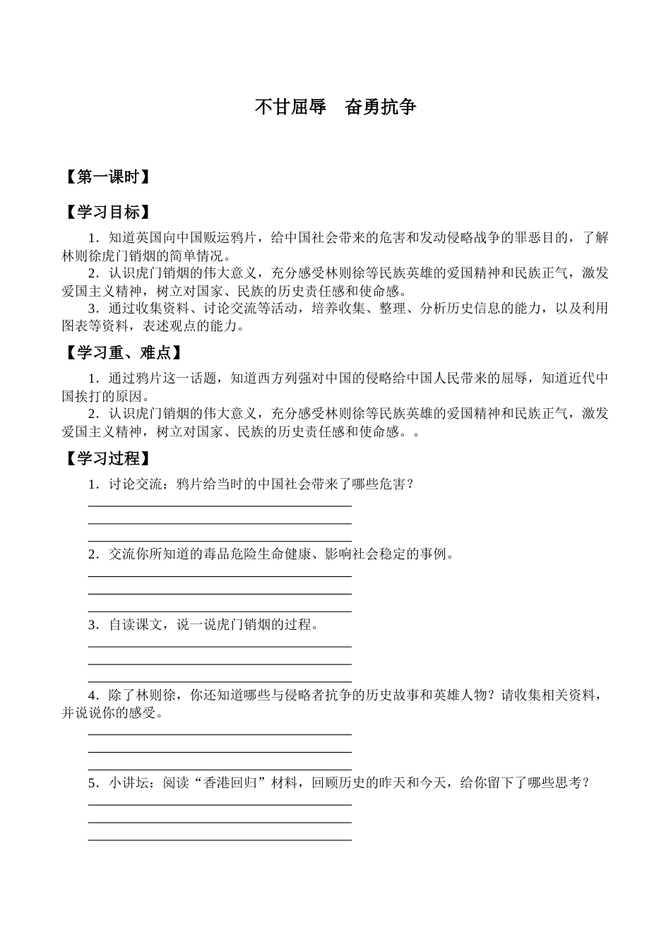 五年级下册道德与法治学案--第7课 不甘屈辱  奋勇抗争-人教部编版.docx_第1页