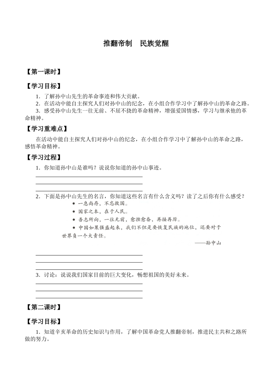 五年级下册道德与法治学案--第8课 推翻帝制  民族觉醒-人教部编版.docx_第1页