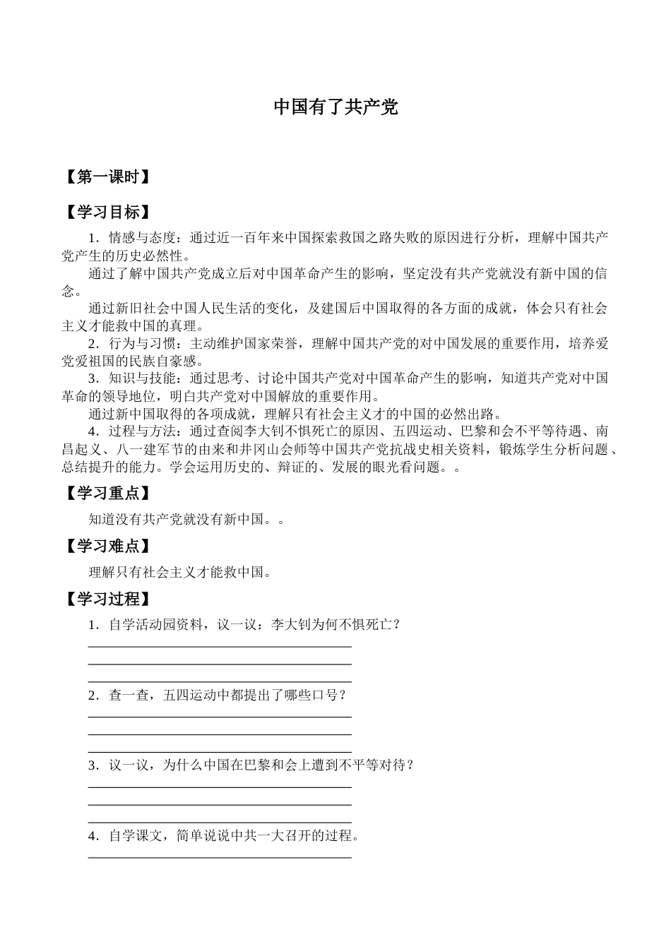 五年级下册道德与法治学案--第9课 中国有了共产党-人教部编版（无答案）.docx_第1页