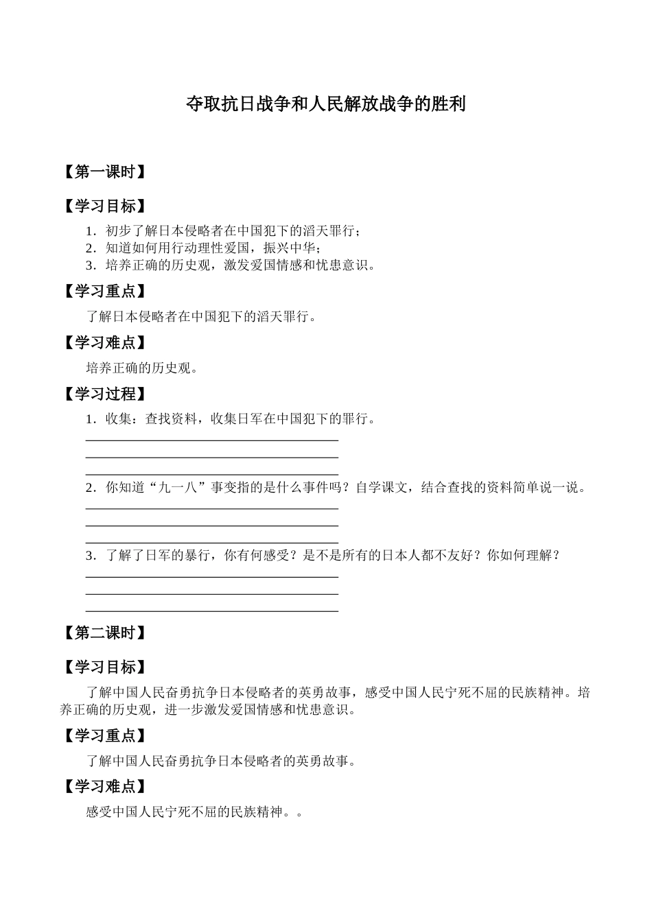 五年级下册道德与法治学案--第10课 夺取抗日战争和人民解放战争的胜利-人教部编版（无答案）.docx_第1页