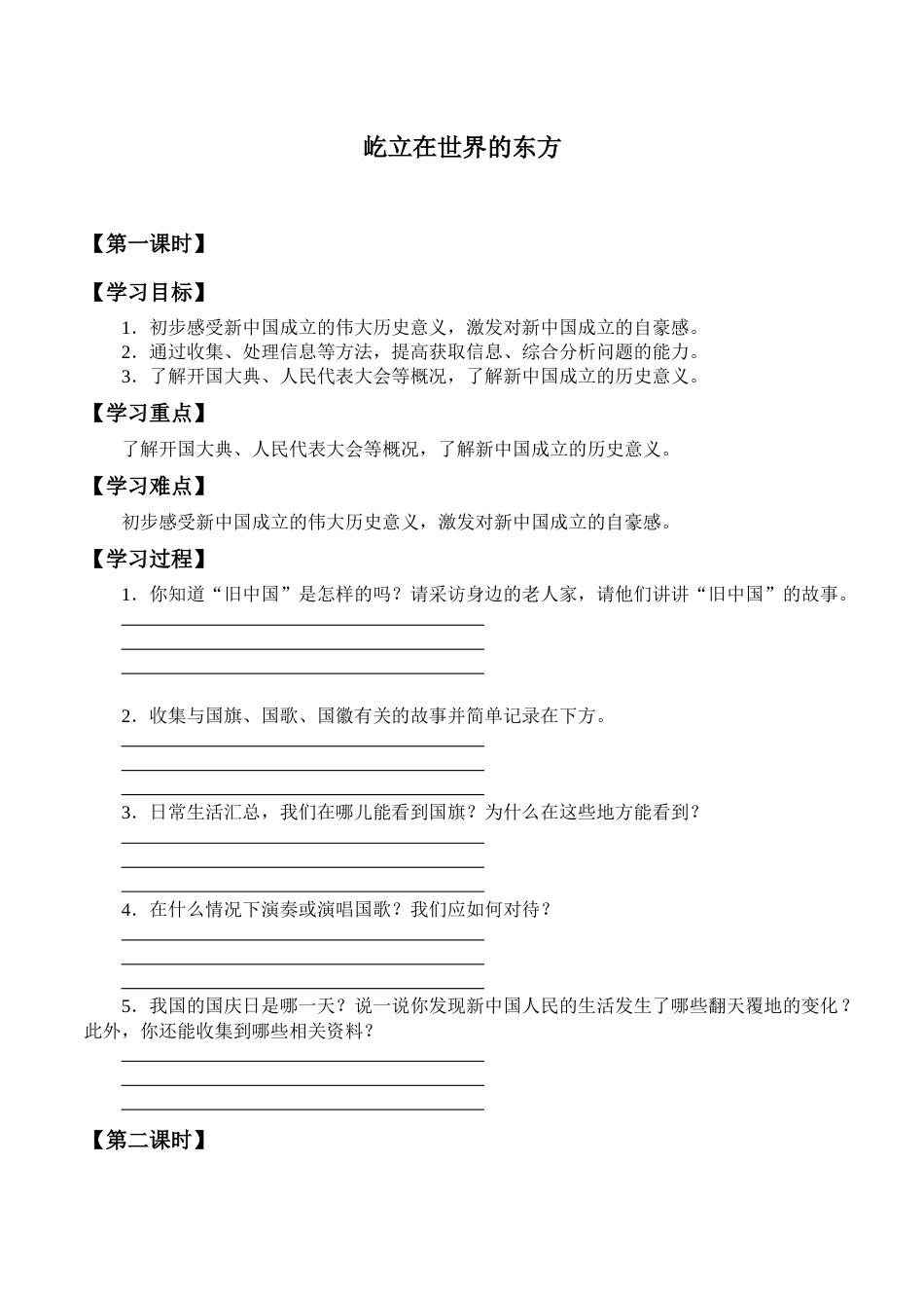 五年级下册道德与法治学案--第11课 屹立在世界的东方-人教部编版（无答案）.docx_第1页