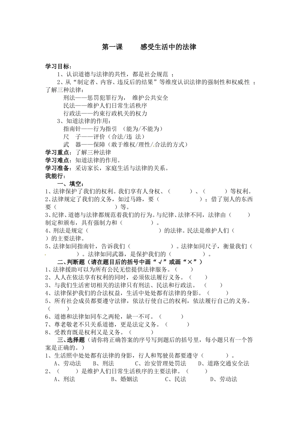 【全册课时讲练】六年级上册道德与法治 人教部编版（含答案）.doc_第1页