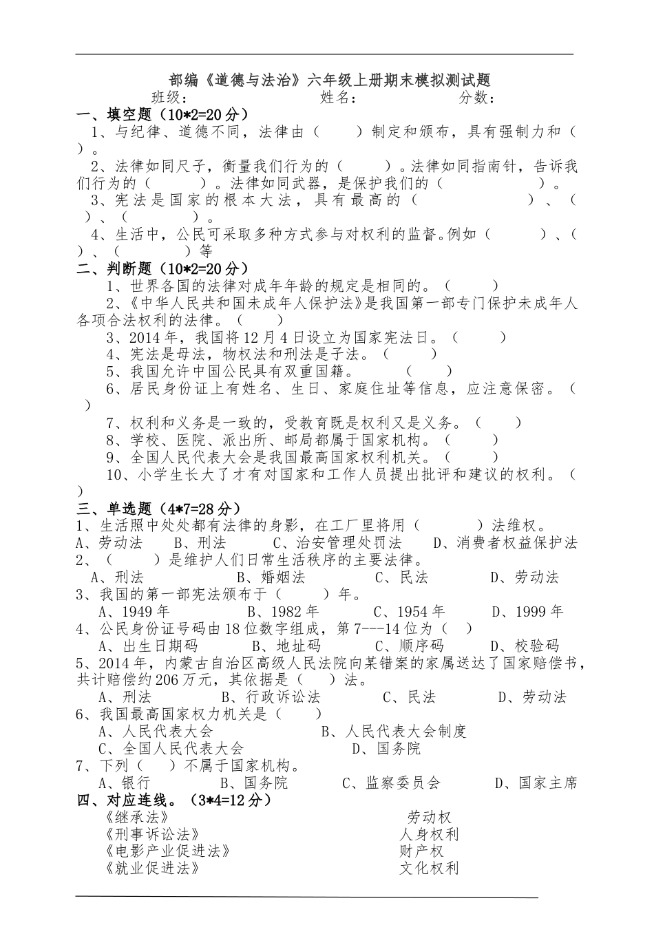 部编版  道德与法治六上期末测试卷（含答案）9.doc_第1页