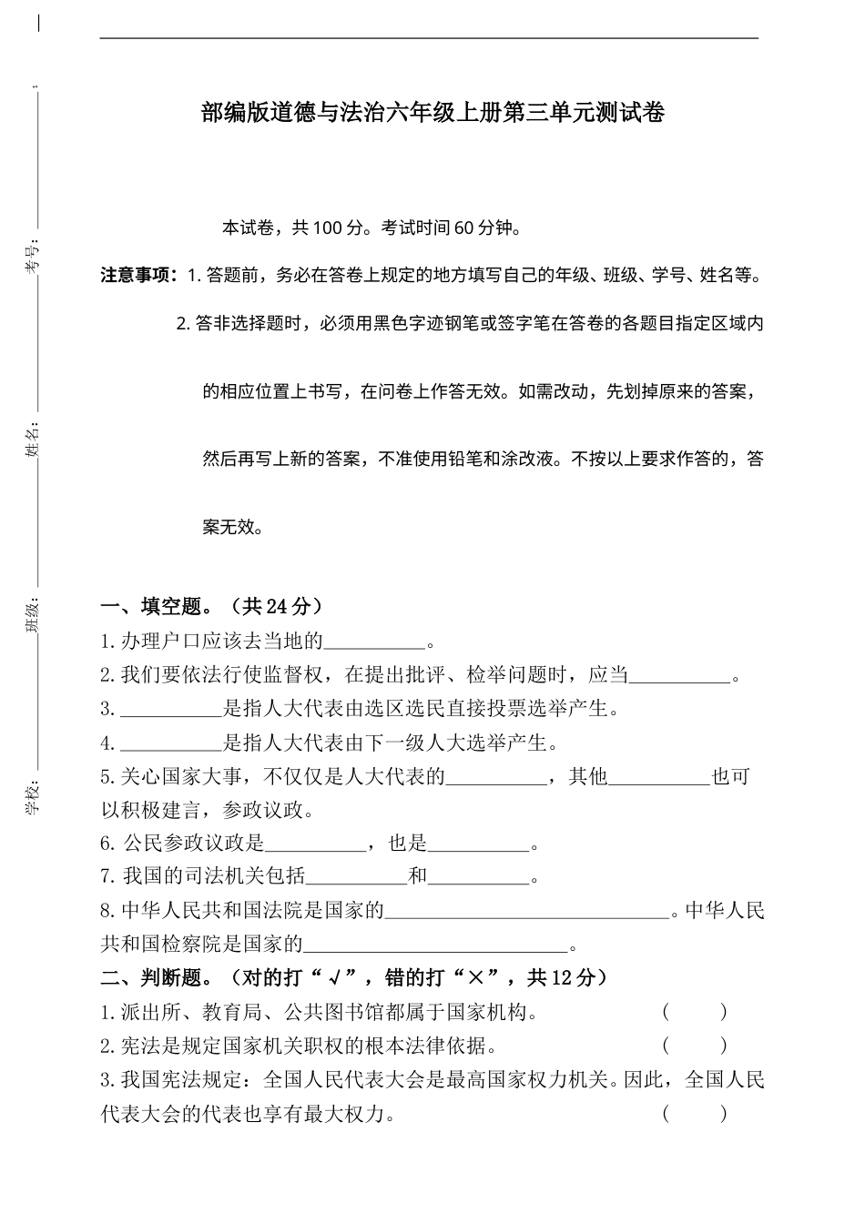 部编版道德与法治六年级上册第三单元测试卷(含答案）.doc_第1页