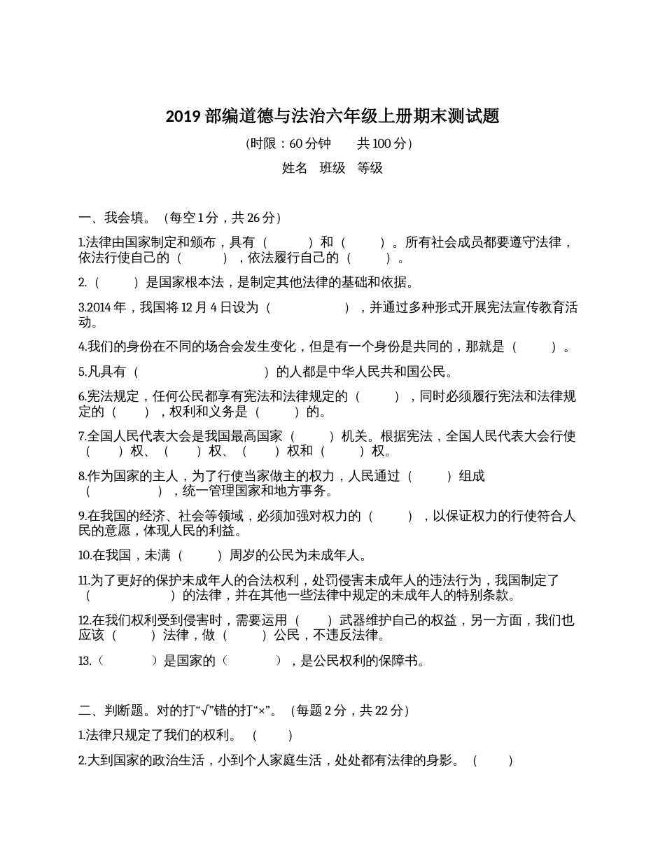 部编版道德与法治六上册 期末检测（有答案）7.docx_第1页